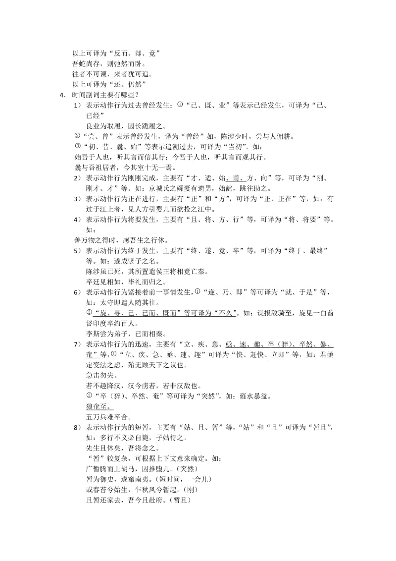 沪教版高中语文文言文中比较常见虚词副词合集.docx_第2页