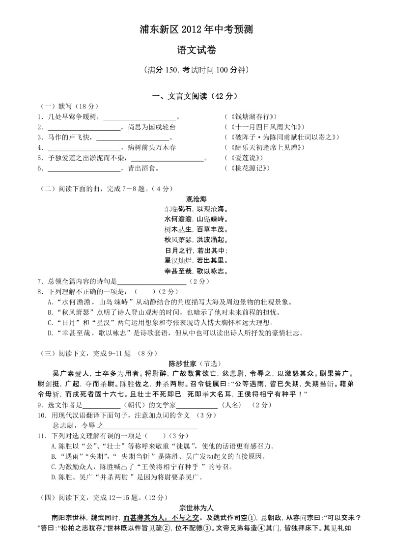 2012浦东中考语文二模.doc_第1页