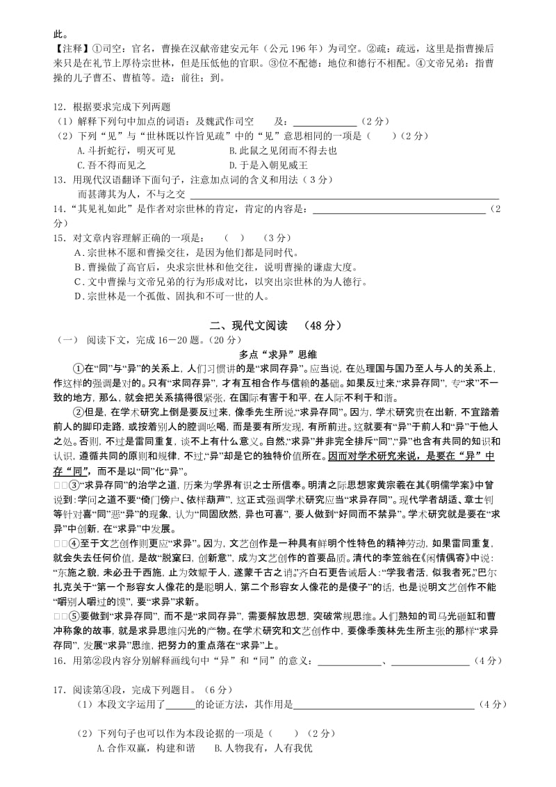 2012浦东中考语文二模.doc_第2页
