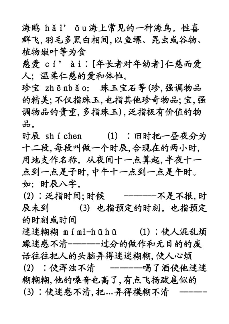 七年级语文第二单元复习.doc_第2页