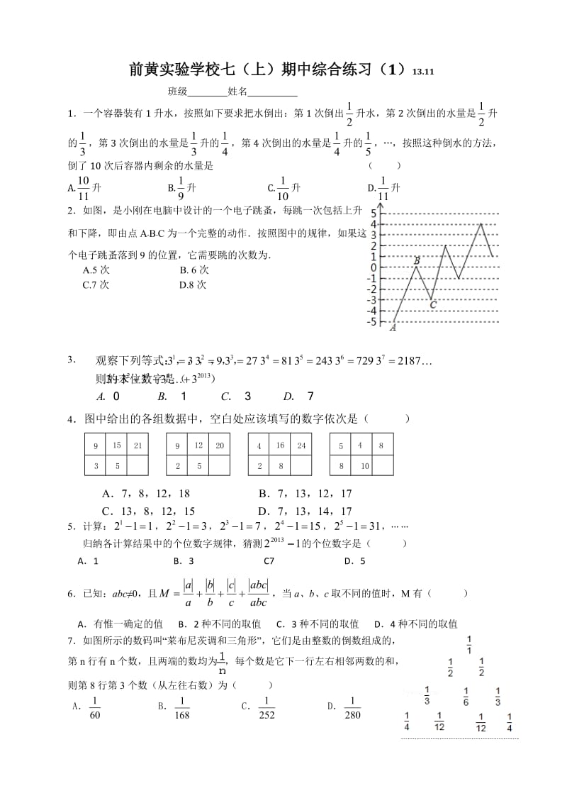 2013七年级综合练习.doc_第1页