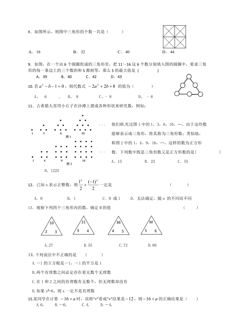 2013七年级综合练习.doc_第2页