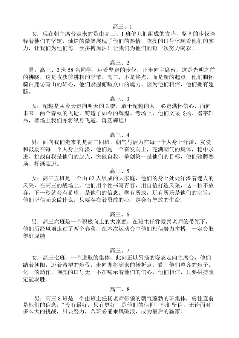 运动会高三解说词.doc_第1页