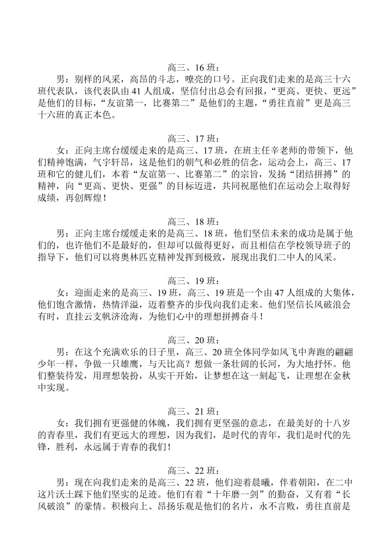 运动会高三解说词.doc_第3页