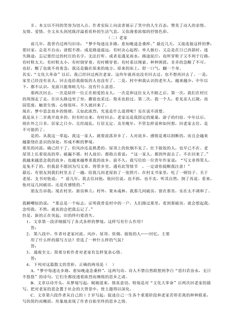 2010年安通学校成人高考高起点语文内部讲义.doc_第2页