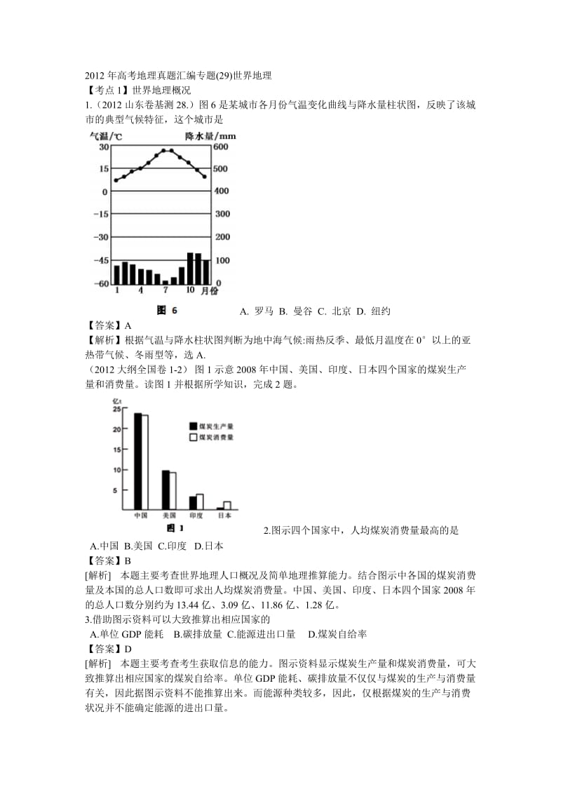 2012高考分类世界地理.doc_第1页