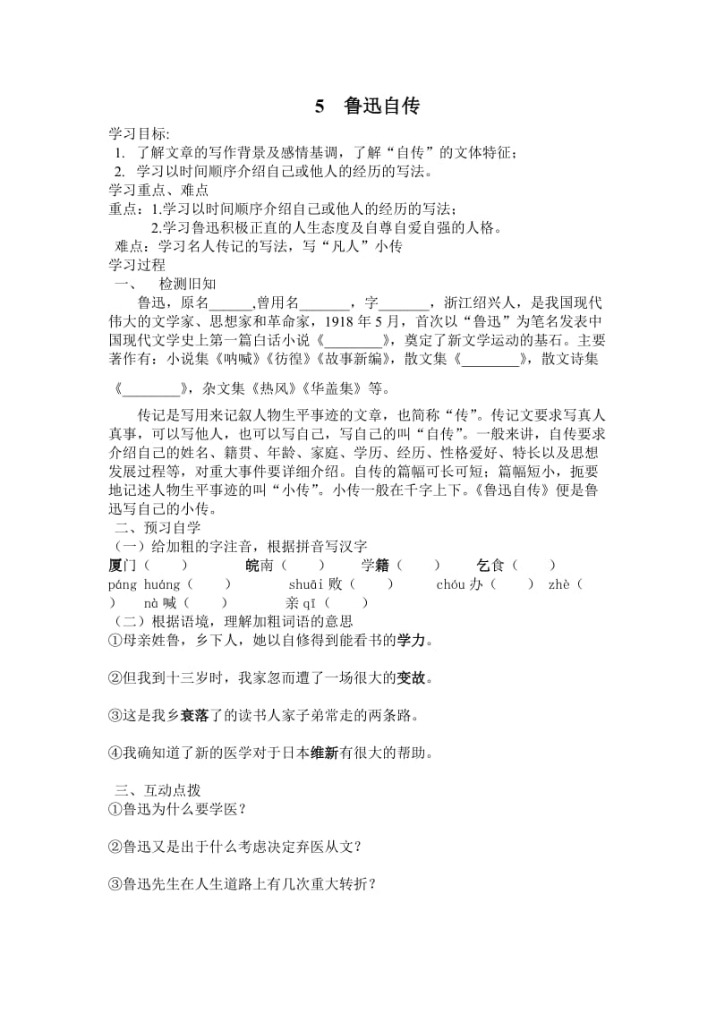 七年级语文下册第二单元学案陈静.doc_第1页