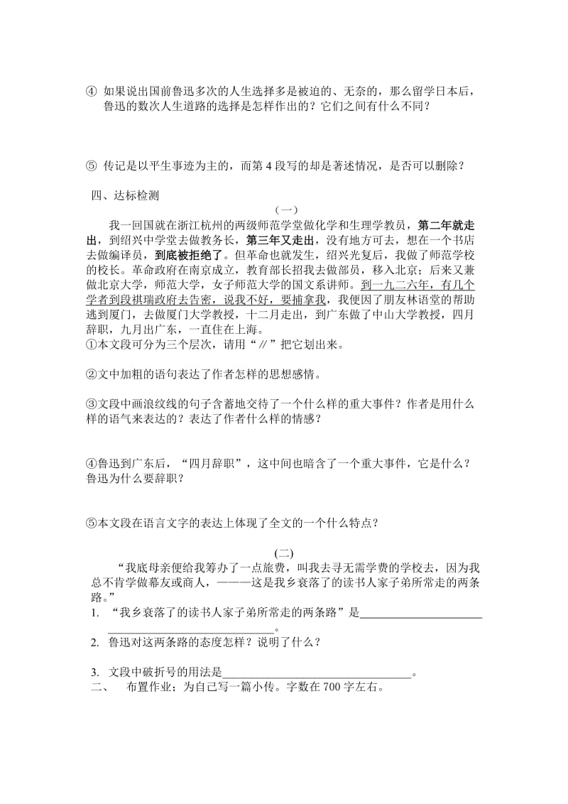 七年级语文下册第二单元学案陈静.doc_第2页