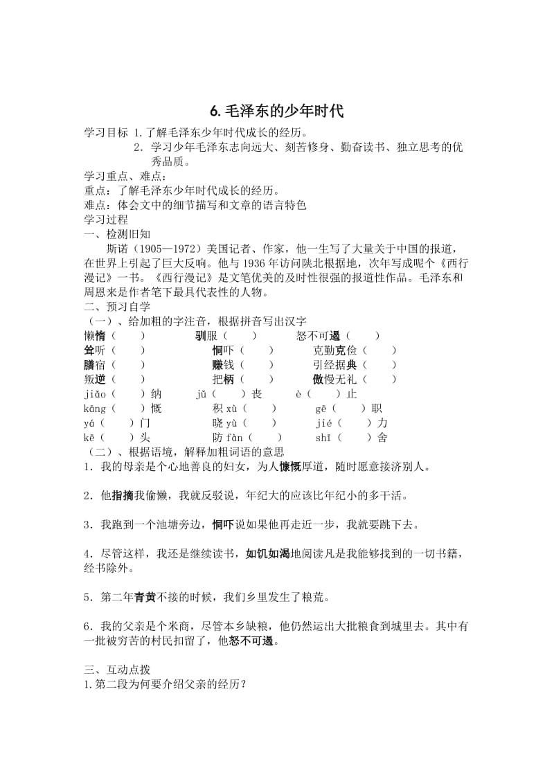 七年级语文下册第二单元学案陈静.doc_第3页