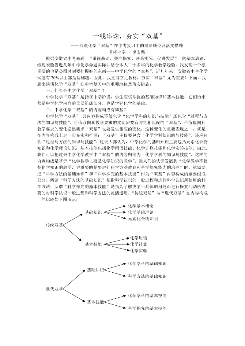 2013中考研讨会交流材料.doc_第1页