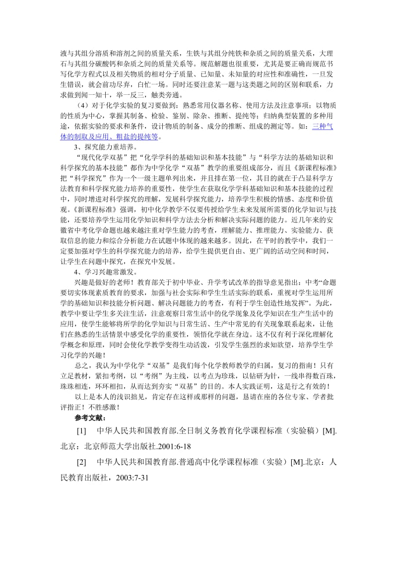 2013中考研讨会交流材料.doc_第3页