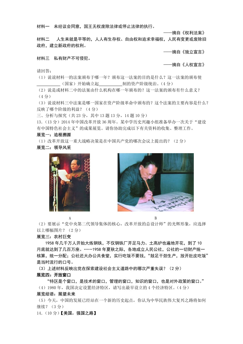 2014年贵州省安顺市中考历史试题.doc_第2页