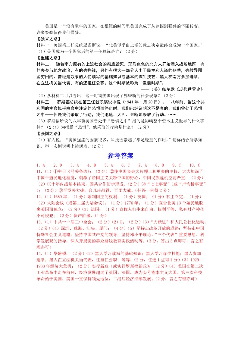 2014年贵州省安顺市中考历史试题.doc_第3页