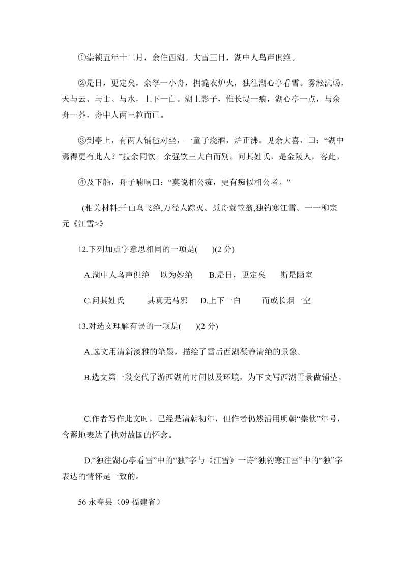 七年级文言文训练.doc_第3页