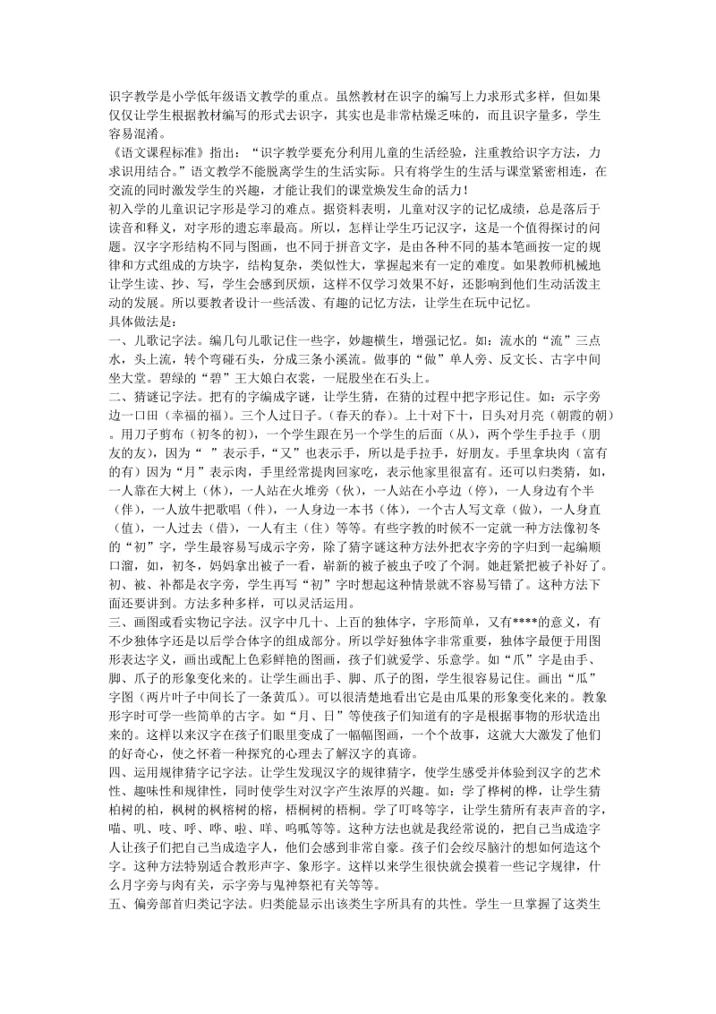 识字教学是小学低年级语文教学的重点.doc_第1页