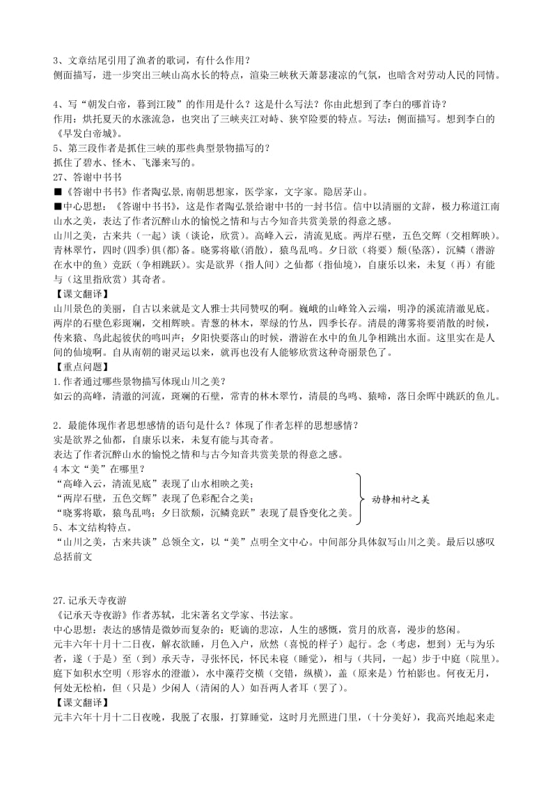 2011年八年级语文上册文言文复习资料人教新课标版.doc_第2页