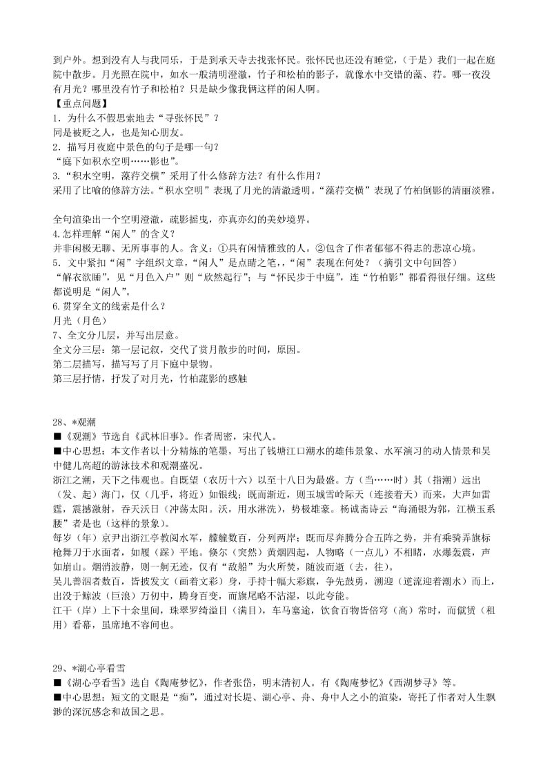 2011年八年级语文上册文言文复习资料人教新课标版.doc_第3页