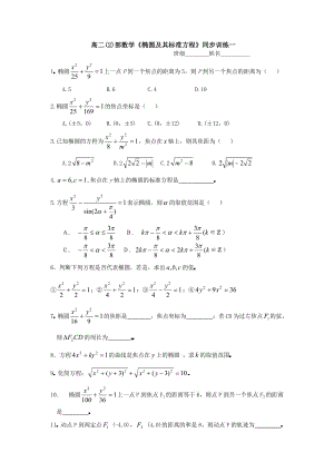 北師大高二上《橢圓及其標(biāo)準(zhǔn)方程》同步訓(xùn)練.doc