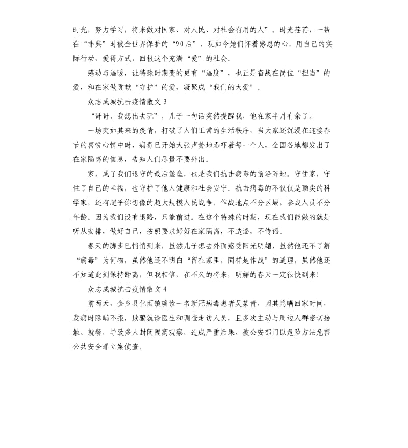 众志成城抗击疫情散文5篇.docx_第3页