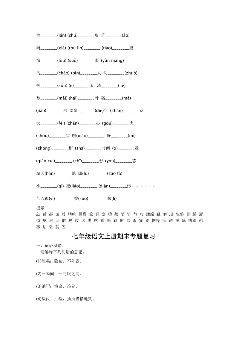 七年级语文上册期末专题复习.doc_第2页