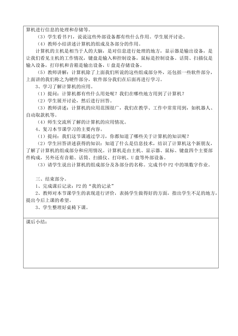 西师版小学信息技术三年级上册全案.doc_第2页