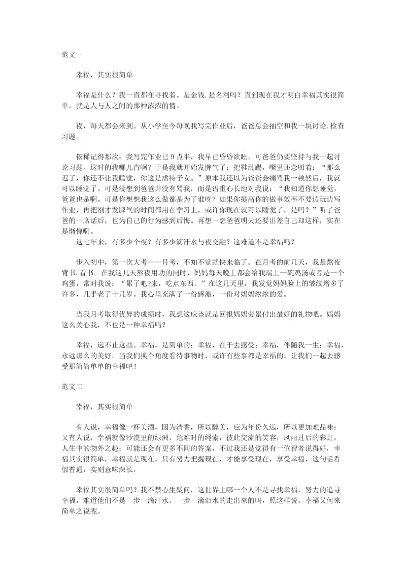 2013年辽宁省营口市中考作文《幸福,其实很简单》优秀范文(3篇).doc_第1页