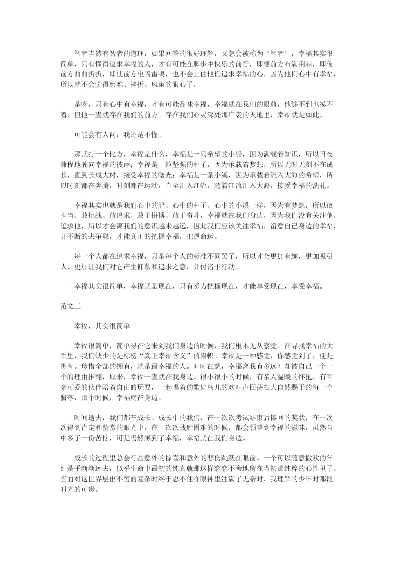 2013年辽宁省营口市中考作文《幸福,其实很简单》优秀范文(3篇).doc_第2页