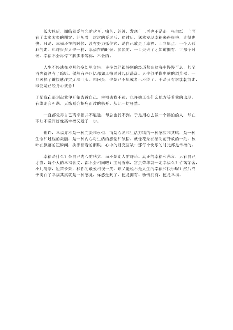 2013年辽宁省营口市中考作文《幸福,其实很简单》优秀范文(3篇).doc_第3页