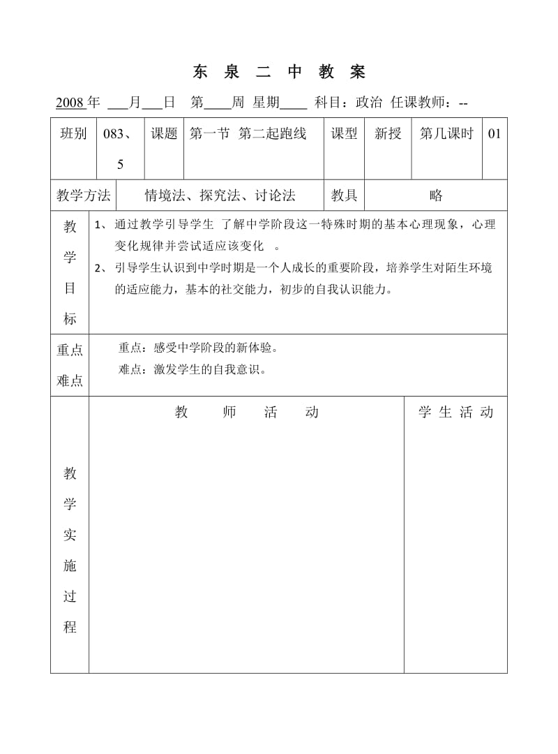 七年级思想品德下-教案.doc_第1页