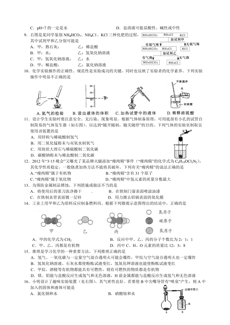 九年级教学情况调研测试.doc_第2页