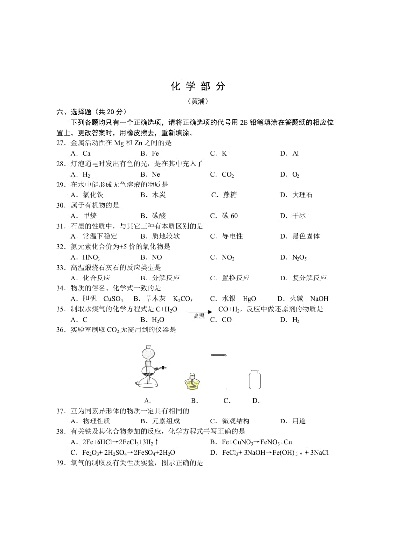 2013年黄浦区初三化学中考模拟(二模).doc_第1页