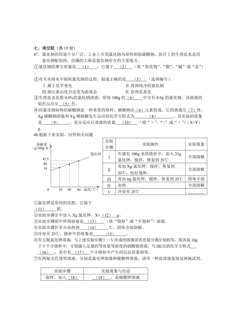 2013年黄浦区初三化学中考模拟(二模).doc_第3页