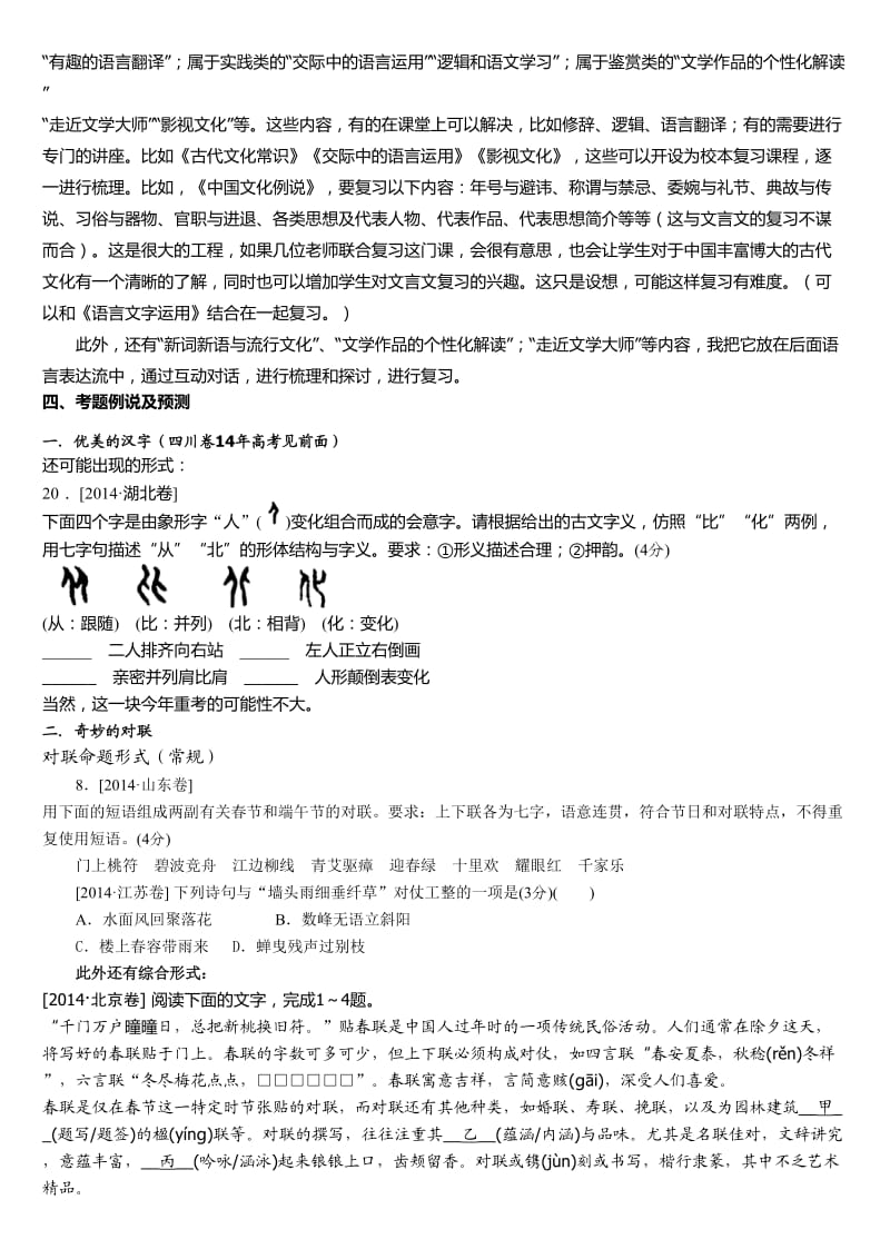 新课标高中语文.doc_第3页