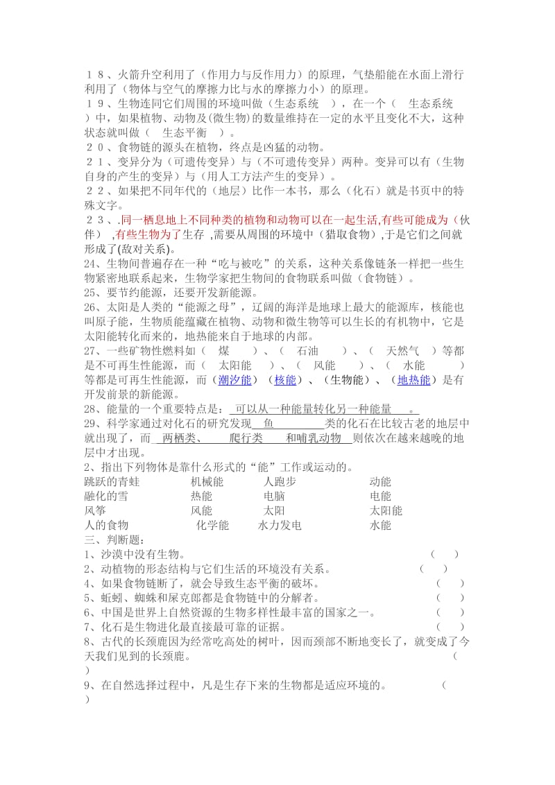 苏教版六年级科学下册期末复习资料一.doc_第2页