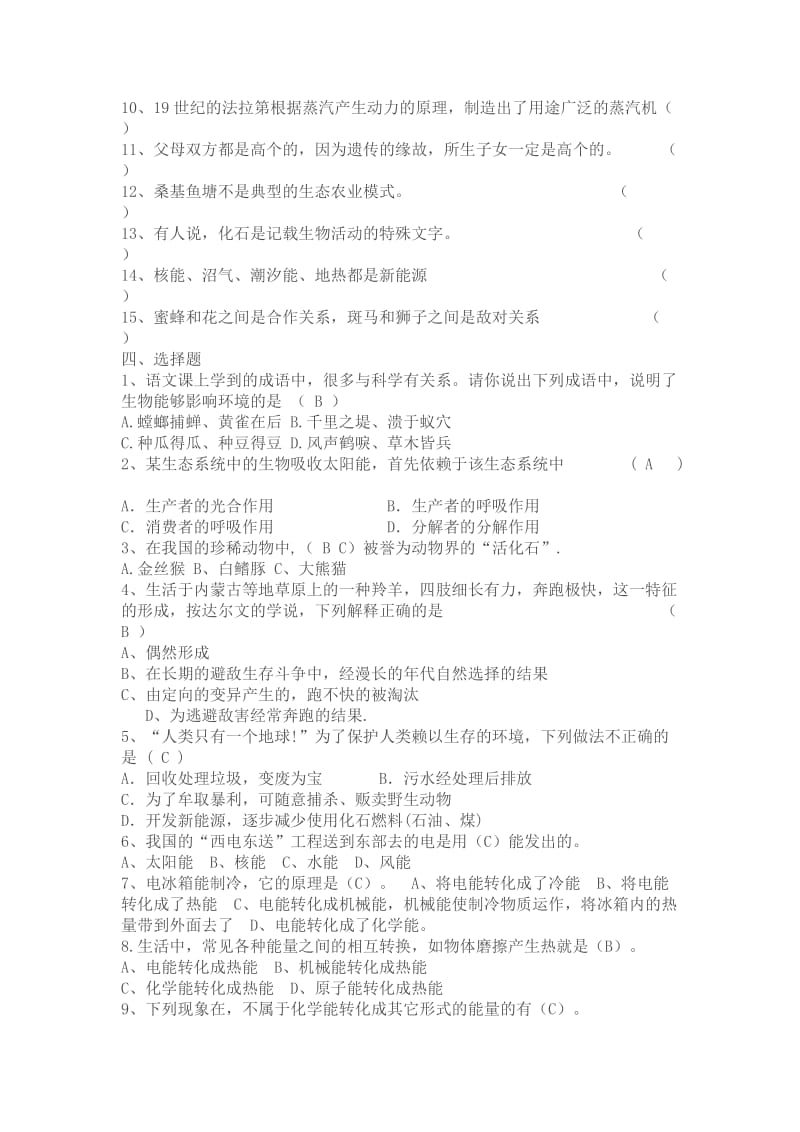 苏教版六年级科学下册期末复习资料一.doc_第3页