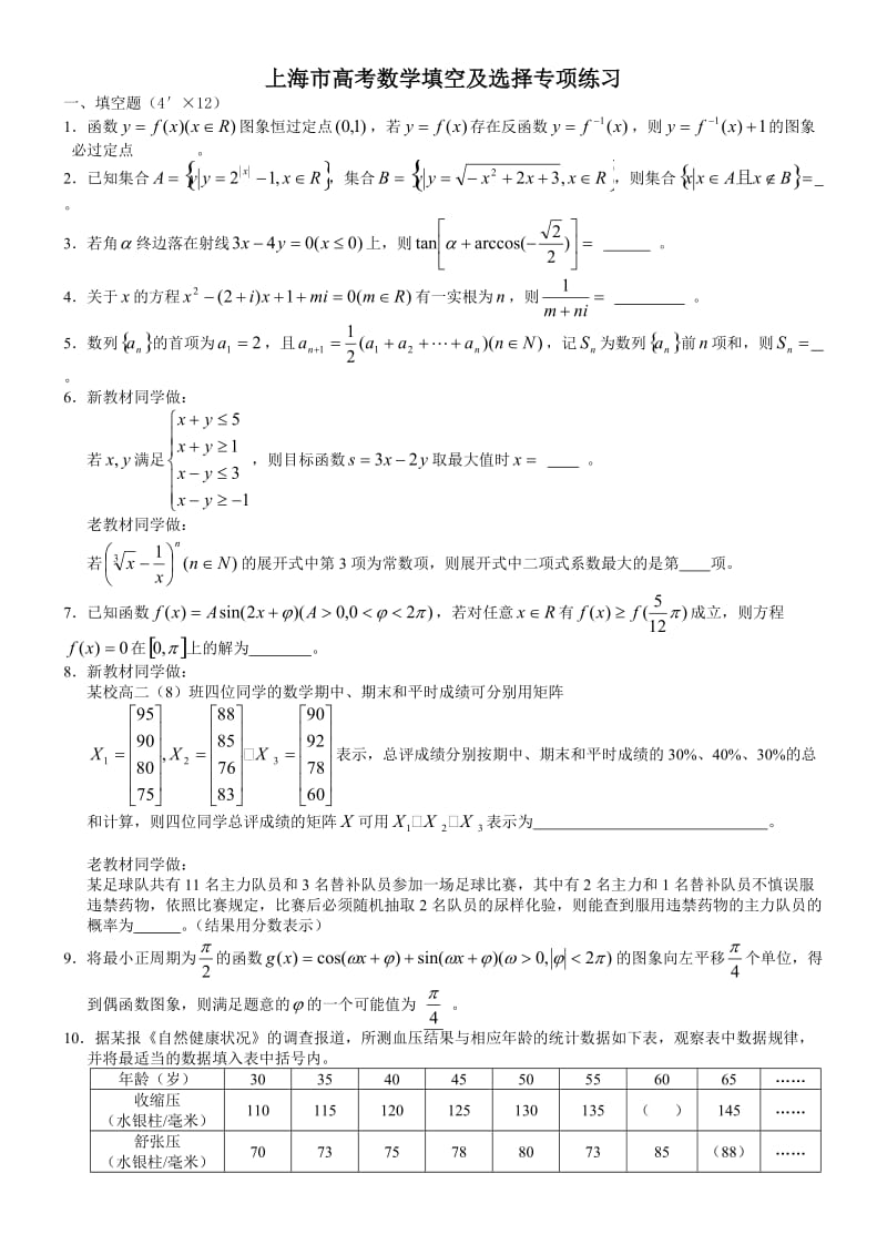 上海市高考数学填空及选择专项练习.doc_第1页