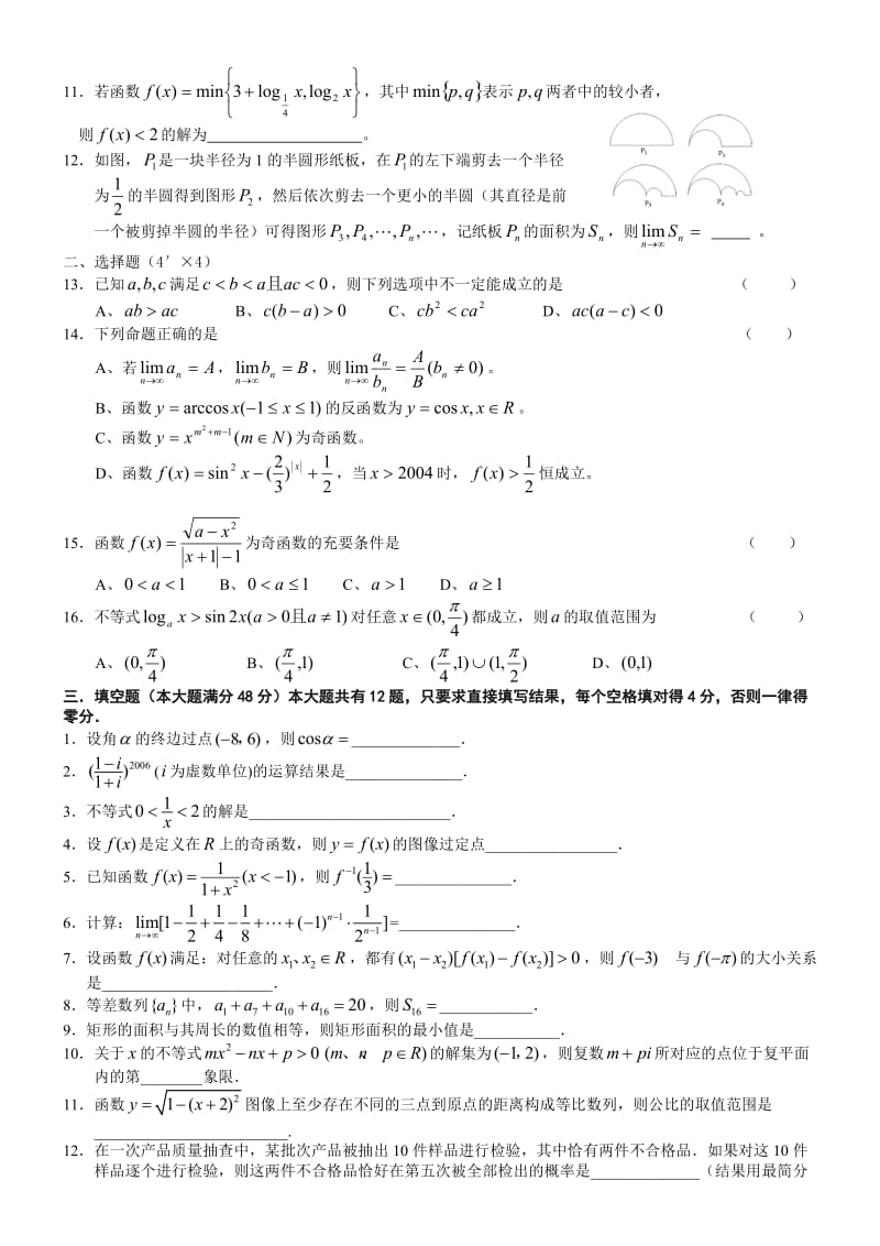 上海市高考数学填空及选择专项练习.doc_第2页