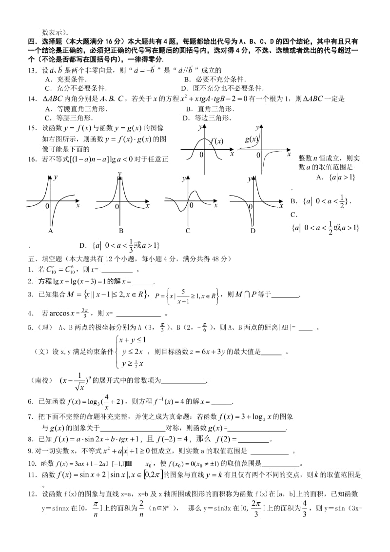 上海市高考数学填空及选择专项练习.doc_第3页