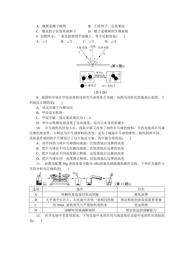 2015年浙江省衢州市初中毕业生学业考试(中考)(含答案解析).doc_第2页