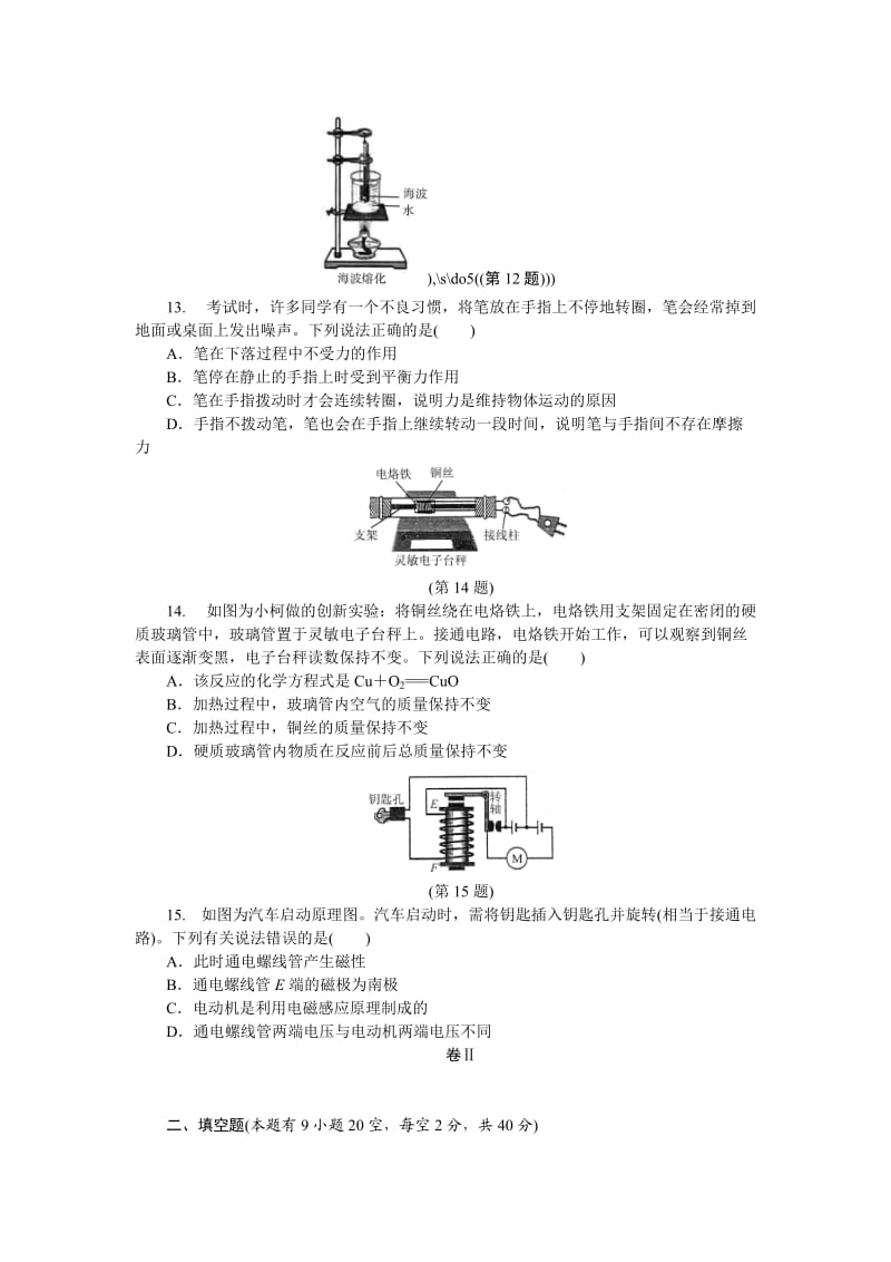 2015年浙江省衢州市初中毕业生学业考试(中考)(含答案解析).doc_第3页