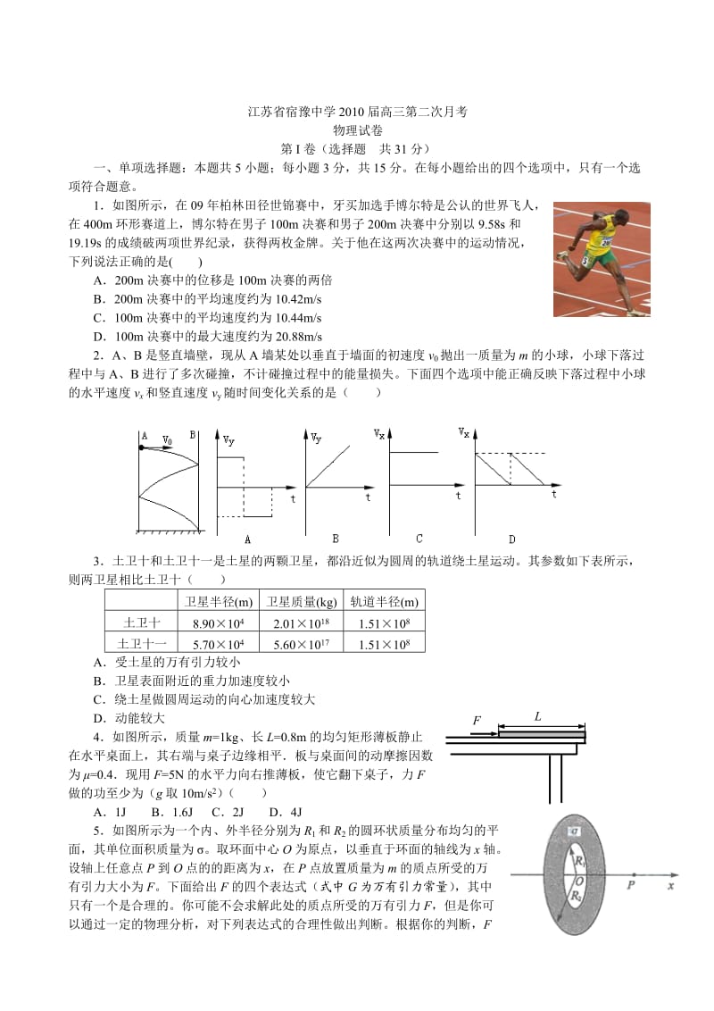 江苏省宿豫中学2010届高三第二次月考.doc_第1页