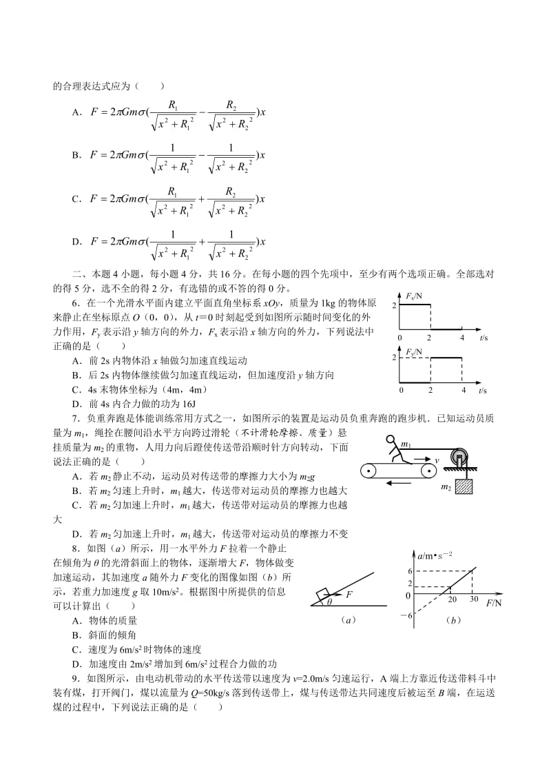 江苏省宿豫中学2010届高三第二次月考.doc_第2页