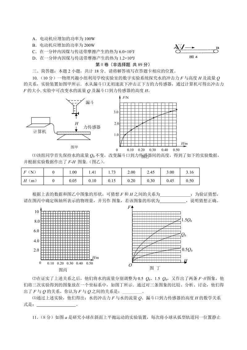 江苏省宿豫中学2010届高三第二次月考.doc_第3页