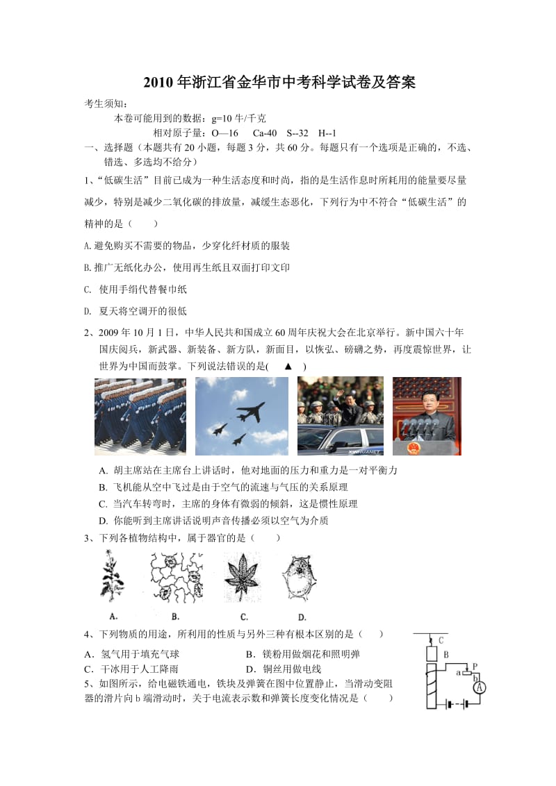 2010年浙江省金华市中考科学试.doc_第1页