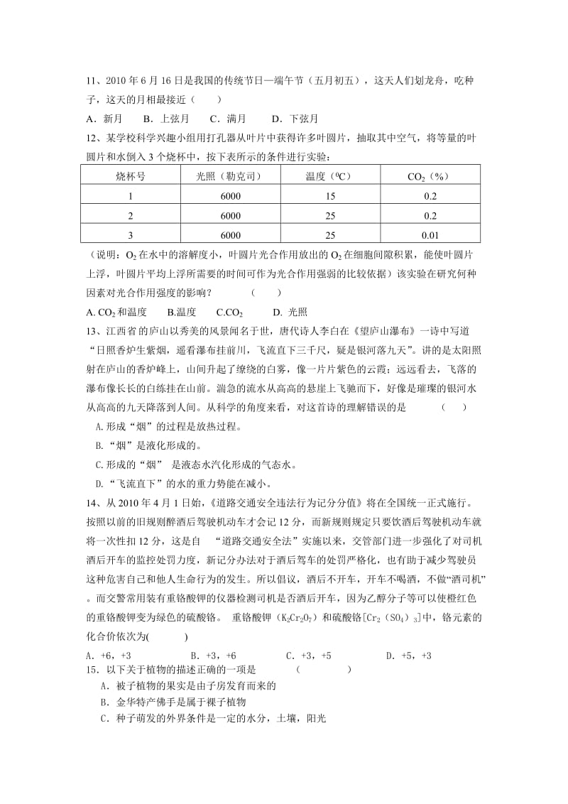 2010年浙江省金华市中考科学试.doc_第3页