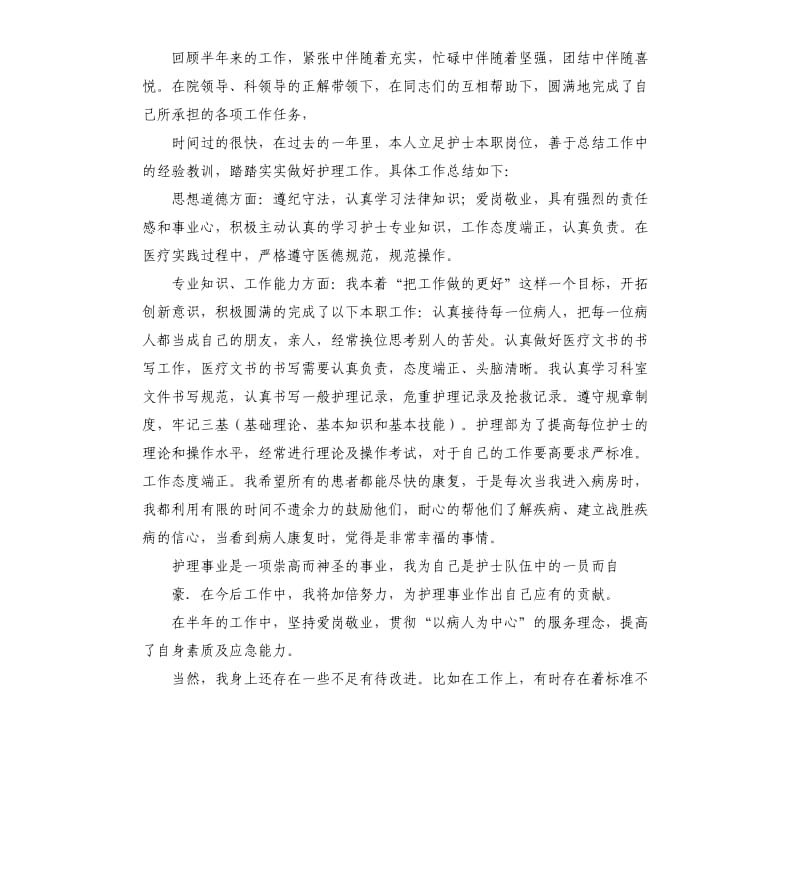 护士个人年终工作总结护士个人年终工作总结.docx_第3页