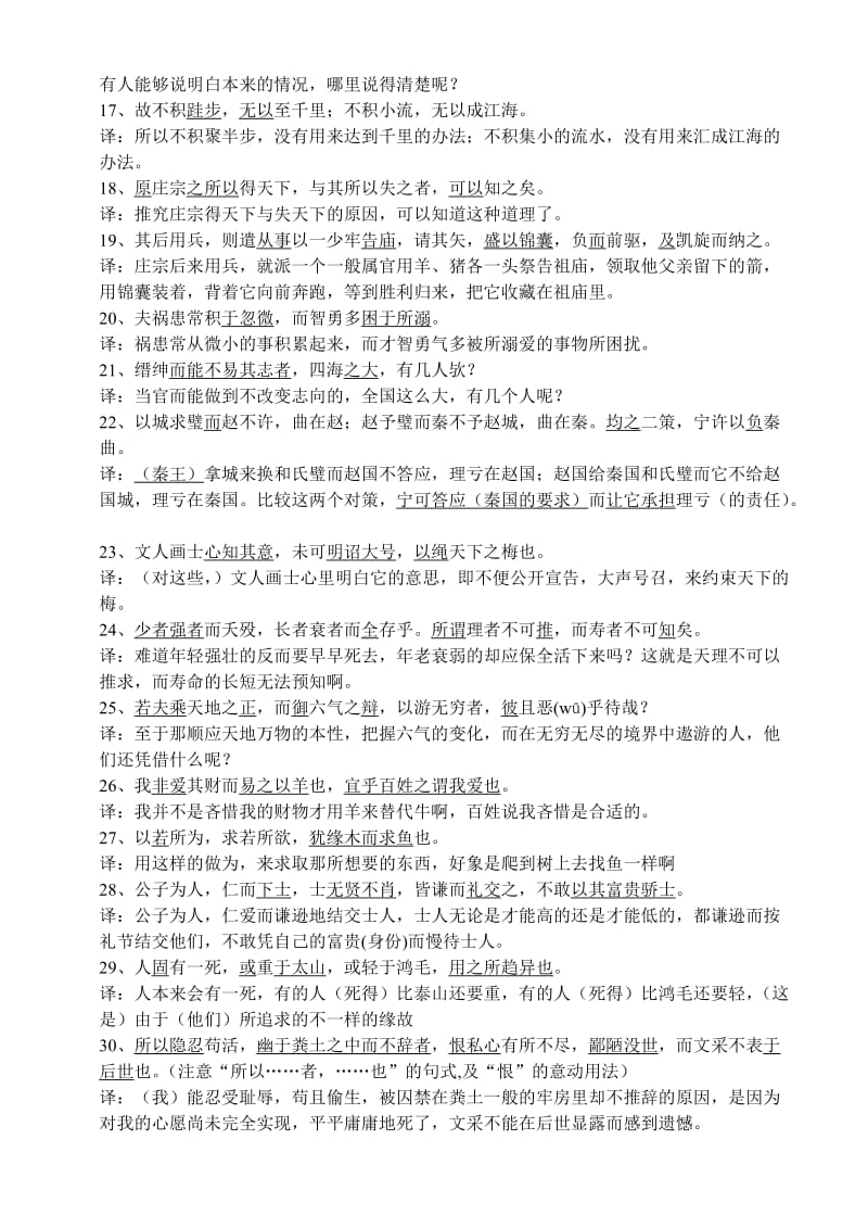 2012年高考二轮文言翻译练习教师版.doc_第2页