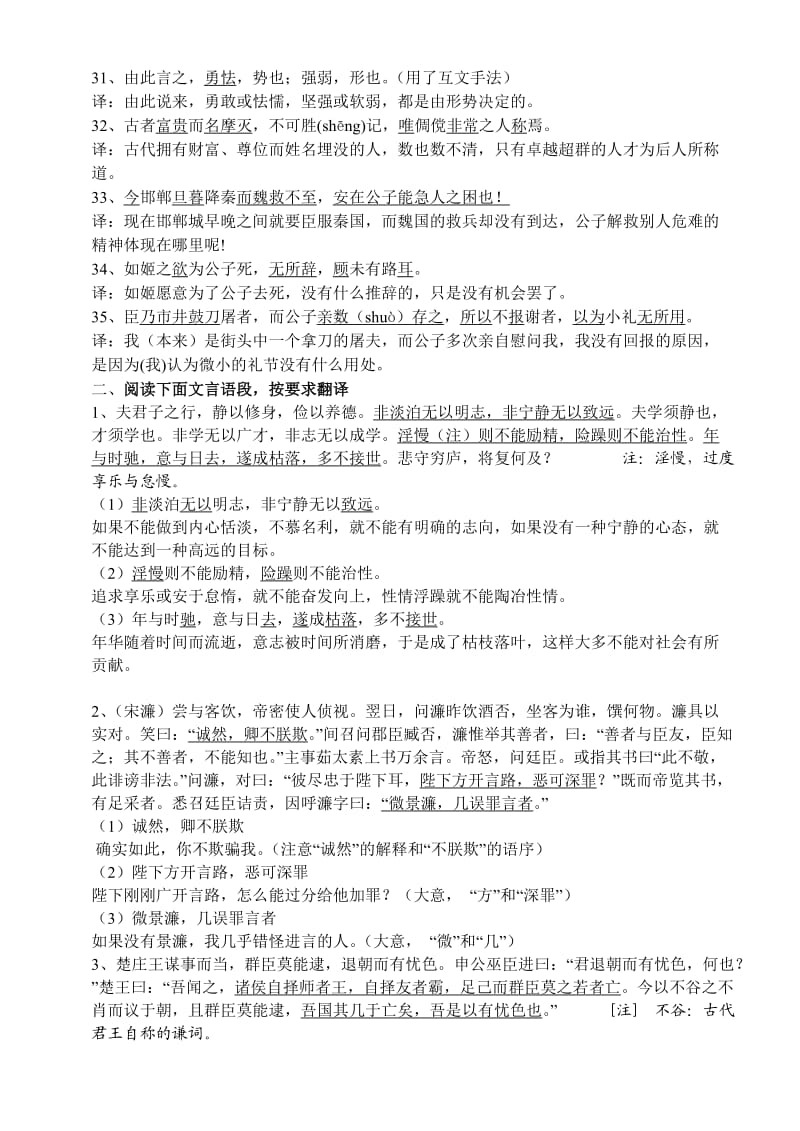 2012年高考二轮文言翻译练习教师版.doc_第3页