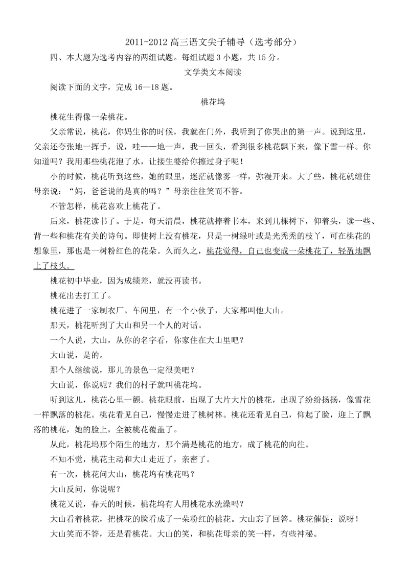 2011-2012高三语文尖子辅导(选考部分).doc_第1页