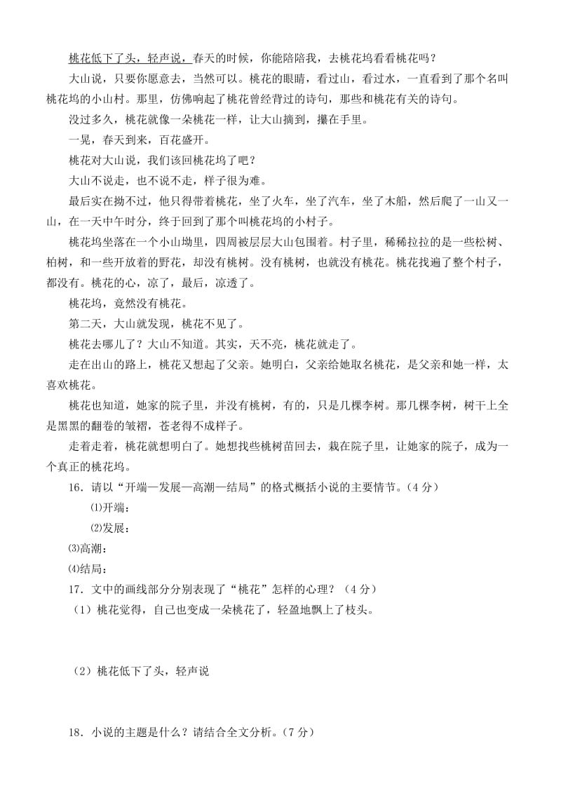 2011-2012高三语文尖子辅导(选考部分).doc_第2页